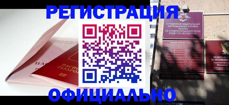прописка паспорт в Байкальске