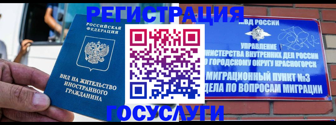 прописка иностранных граждан в Байкальске