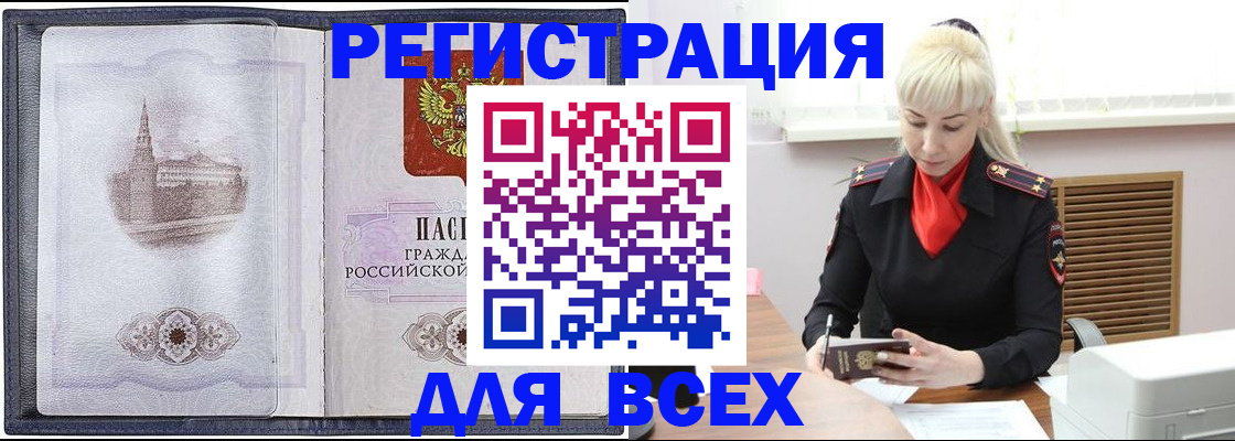 прописка для школы в Байкальске